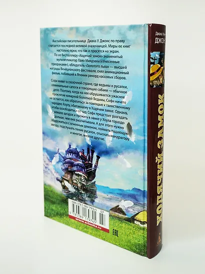 Ходячий замок - фото 11