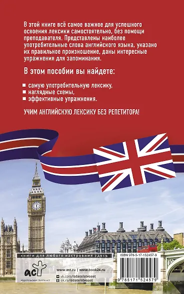 Английская лексика без репетитора. Все слова в схемах и упражнениях - фото 2