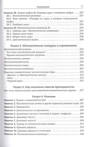 Дневник математического кружка: Второй год занятий - фото 10