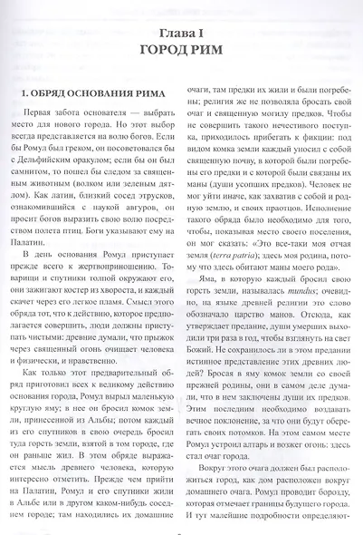 Частная и общественная жизнь римлян - фото 2