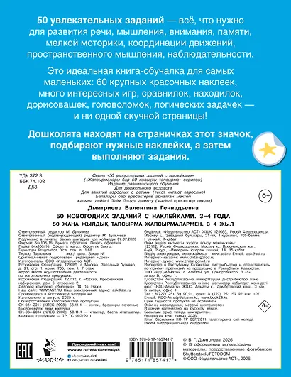 50 новогодних заданий с наклейками. 3-4 года - фото 2