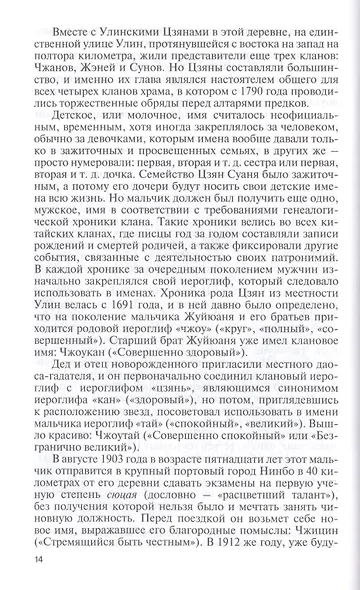 Чан Кайши - фото 5