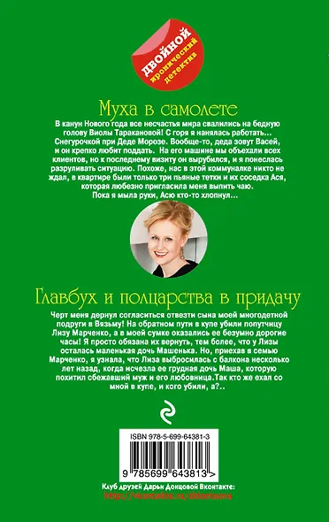 Муха в самолете.Главбух и полцарства - фото 2