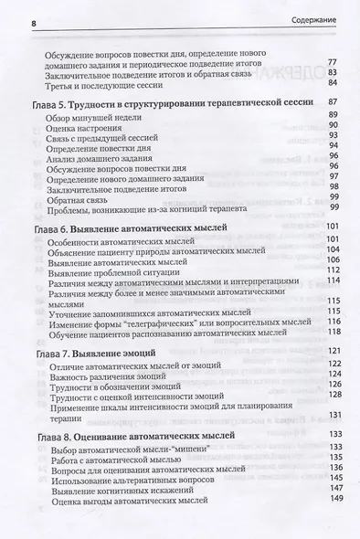 Когнитивная терапия: Полное руководство - фото 3