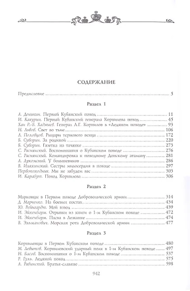 Первый кубанский («Ледяной») поход - фото 3