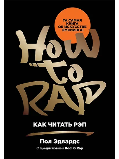 Как читать рэп - фото 1