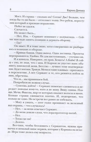 Леди и война. Пепел моего сердца - фото 4