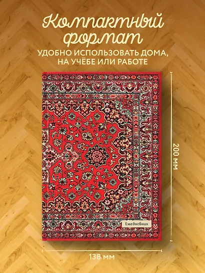 Ежедневник недатированный «Nostalgia. Красный ковер на стене» А5, 72 листа, Эксмо - фото 7