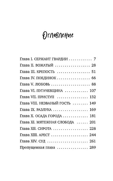 Капитанская дочка - фото 7