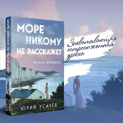 Море никому не расскажет - фото 4