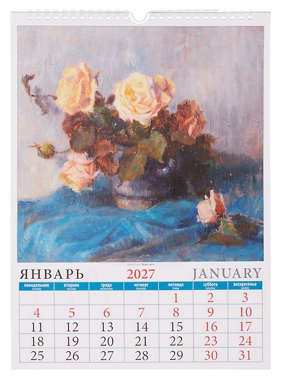 Календарь 2027г 250*345 «Цветы в искусстве» настенный, на спирали - фото 3