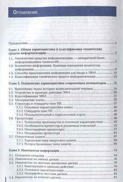 Технические средства информатизации (ПО) Гребенюк - фото 2
