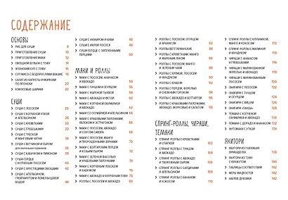 Суши и не только - фото 8