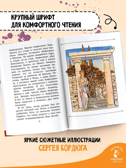 12 подвигов Геракла - фото 5