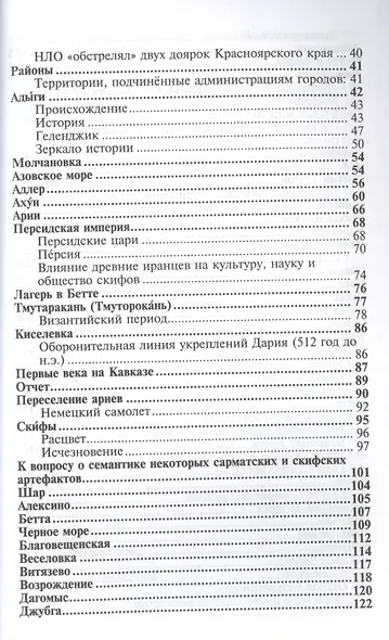 Краснодарский край. Альбом-путеводитель - фото 3