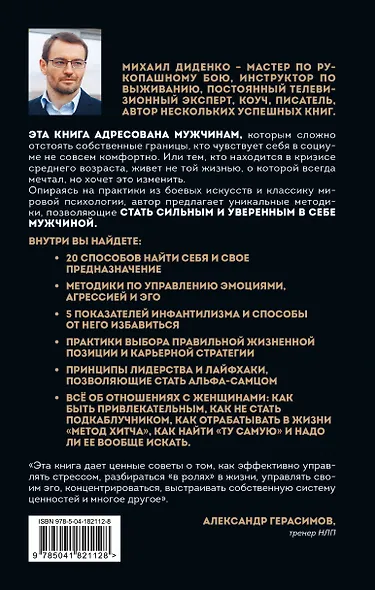 От шимпанзе до Кинг-Конга за полгода. Starter pack трушного альфы, или запретные фишки по воспитанию самого себя - фото 2