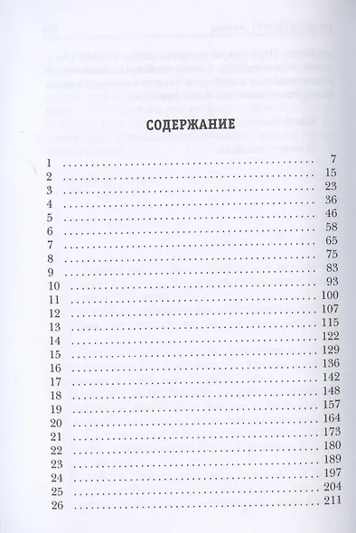 Наездник. Книга 1: Не боец - фото 2