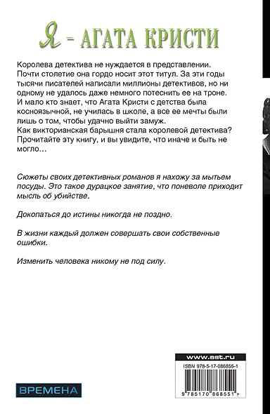 Я - Агата Кристи - фото 2