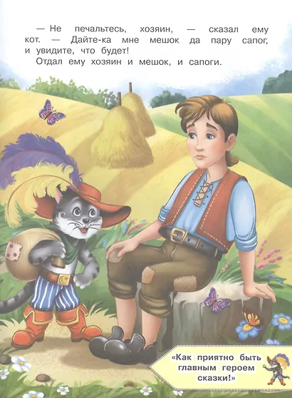 "Кот в сапогах" и другие сказки - фото 3