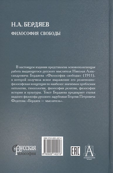 Философия свободы - фото 2