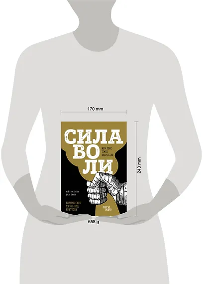 Сила воли. Возьми свою жизнь под контроль (новое оформление) - фото 4