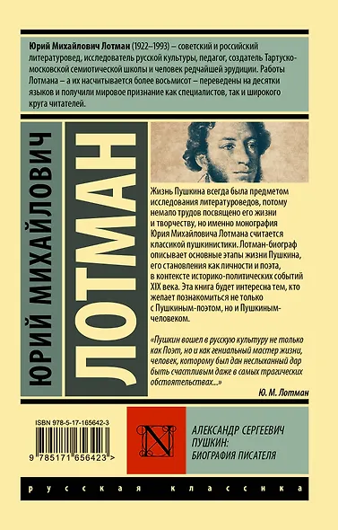 Александр Сергеевич Пушкин: биография писателя - фото 2