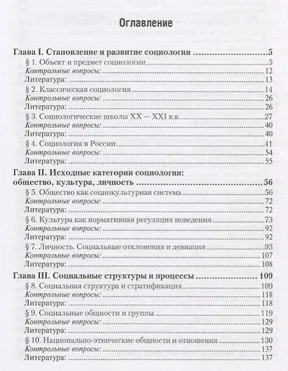 Социология. Учебное пособие - фото 2
