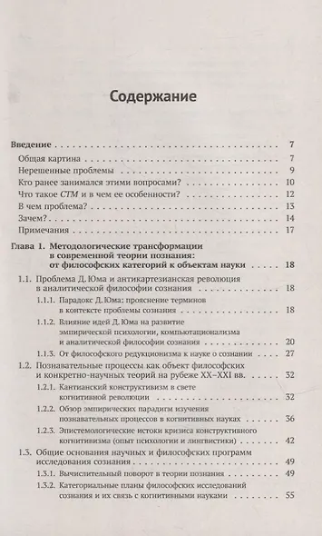 Вычислительные модели разума: От кода к смыслу - фото 2