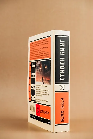 Волки Кальи: из цикла "Темная Башня" - фото 9