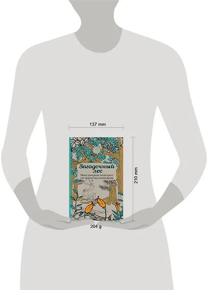 Загадочный лес.Мини-раскраска-антистресс для творчества и вдохновения - фото 10