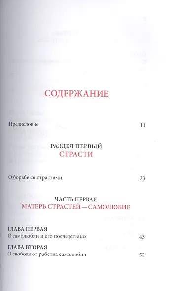 Слова. Том 5 : Страсти и добродетели - фото 2