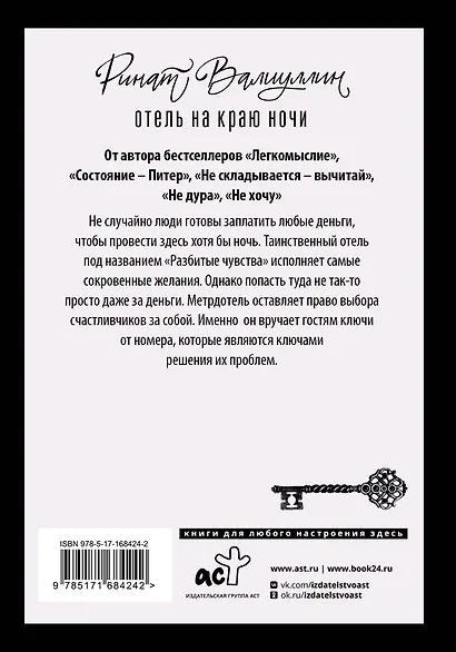 Отель на краю ночи - фото 2