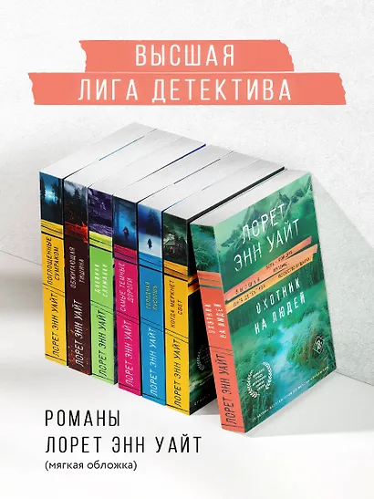 Охотник на людей - фото 8