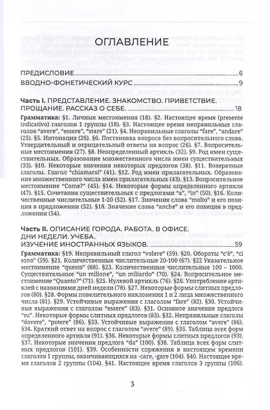 Итальянский язык. Начальный этап. В 2 частях. Часть 1. Учебник - фото 4