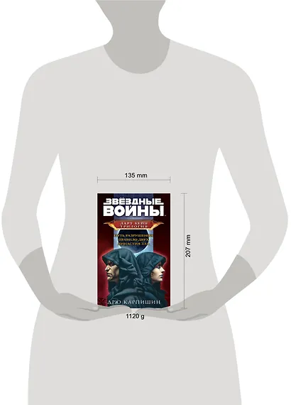 Дарт Бейн. Трилогия: Путь разрушения. Правило двух. Династия зла (комплект из 3 книг) - фото 4