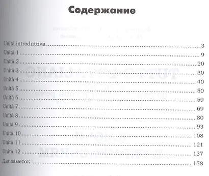 Tutto litaliano : Практикум по грамматике и устной речи итальянского языка : Ключи к упражнениям : Учебное пособие - фото 3