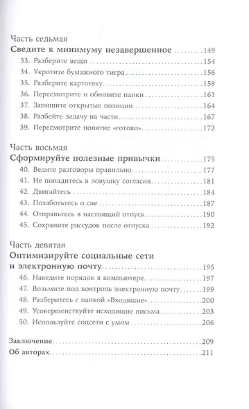 Найти баланс: 50 советов о том, как управлять временем и энергией - фото 4