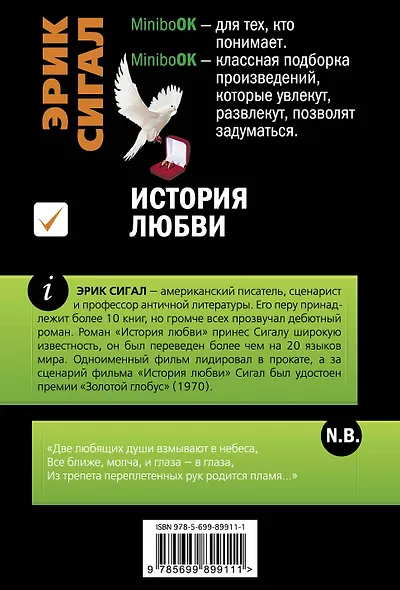 История любви - фото 2