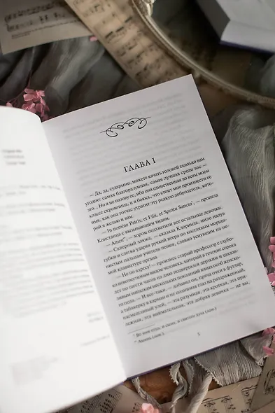 Консуэло. Том 1. Вечные истории. Young Adult - фото 10