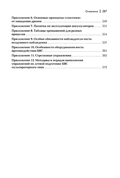 Пособие для начинающих пользователей БВС государственной авиации специального назначения: Учебное пособие - фото 5