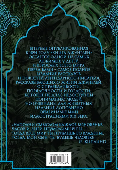 Книга джунглей. Самая полная история Маугли - фото 2