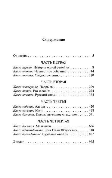 Братья Карамазовы - фото 4