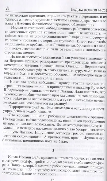 Щит и Меч. Книга первая - фото 2