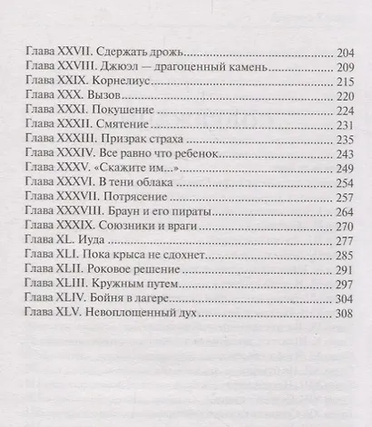 Прыжок за борт - фото 3