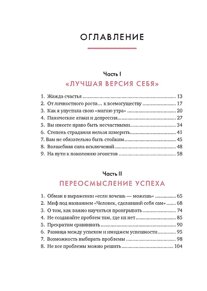 Маленькая книга настоящей любви к себе - фото 12