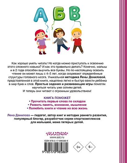 Учимся читать за 60 дней - фото 2