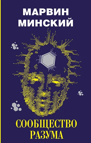 Сообщество разума - фото 1