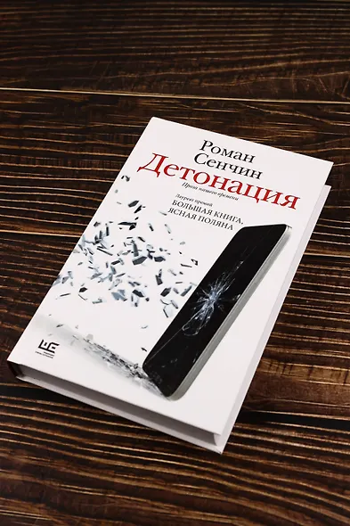 Детонация - фото 5