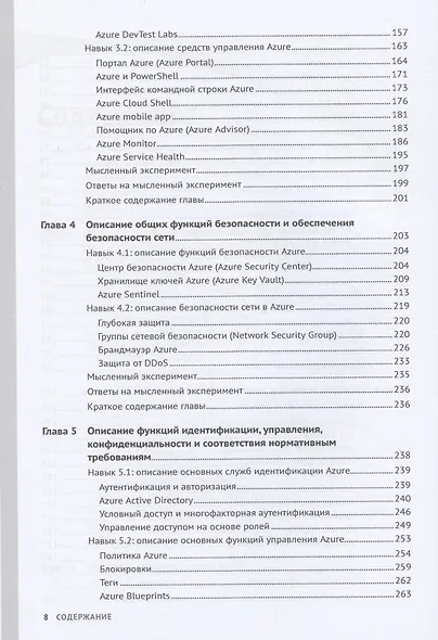 Основы Microsoft Azure. Подготовка к экзамену AZ-900 - фото 4