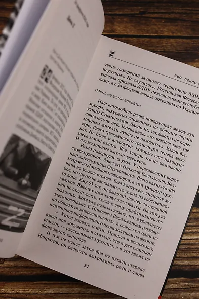 СВО. Пекло войны - фото 8